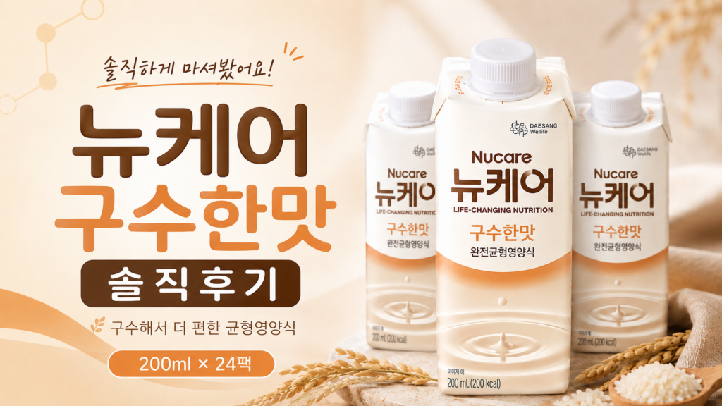 “한 팩으로 간편하게 챙기는 고단백 균형영양, 뉴케어 프로틴 구수한맛 24팩” 제품 이미지