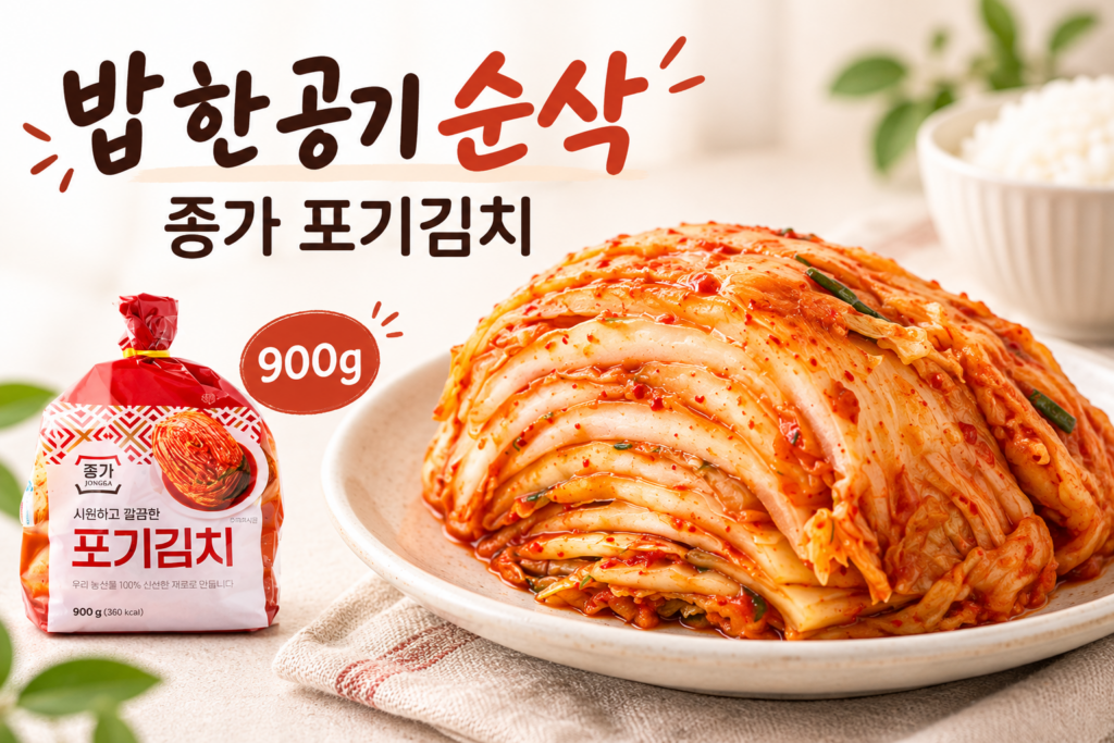 종가집 포기김치 900g｜아삭하고 시원한 감칠맛, 밥반찬으로 간편하게 먹기 좋은 배추김치 제품 이미지