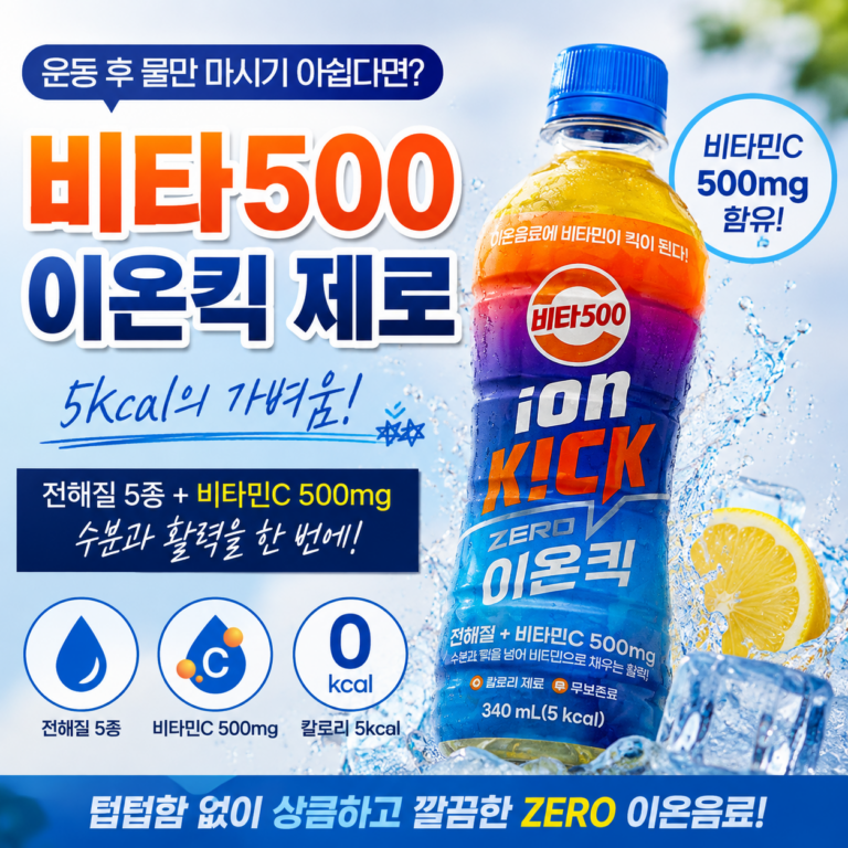 “운동 후 물만 마셨다면 손해? 요즘 눈에 들어온 비타500 이온킥 제로” 20개