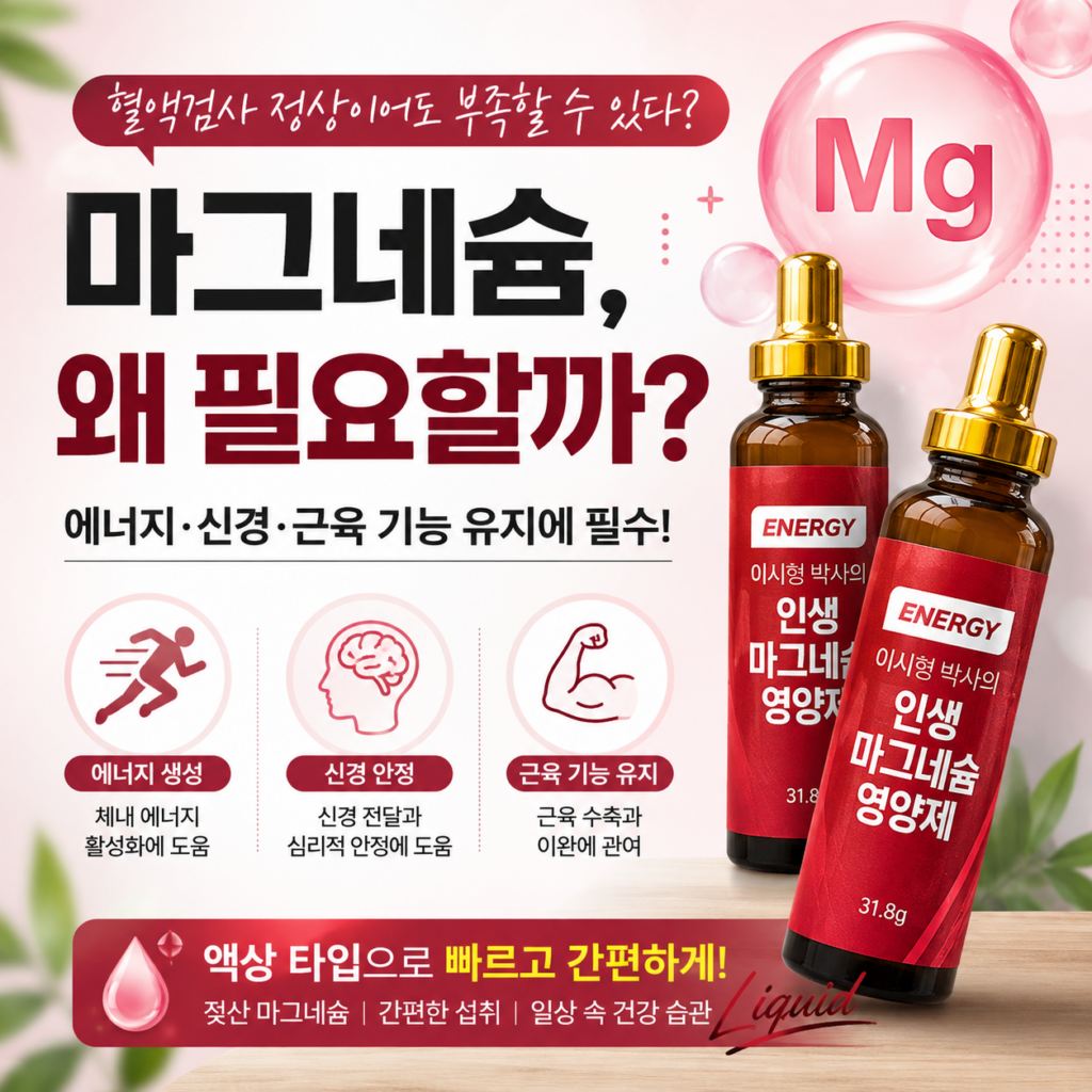 닥터루템 이시형 박사의 인생 마그네슘 젖산 마그네슘 영양제, 14회분, 1박스 제품 이미지