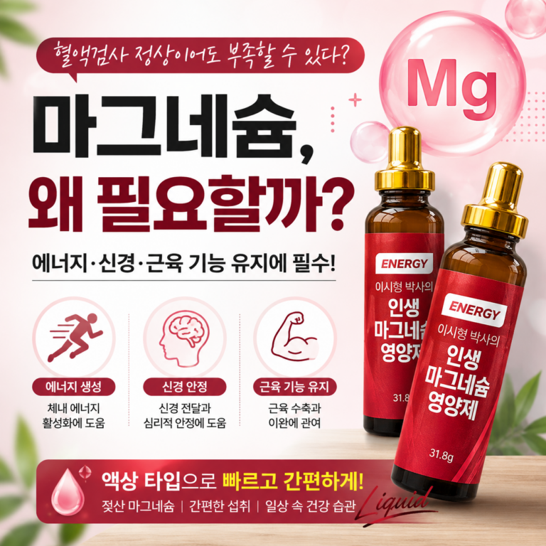 닥터루템 이시형 박사의 인생 마그네슘 젖산 마그네슘 영양제, 14회분, 1박스