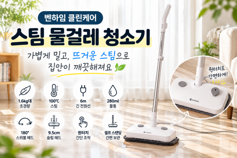 벤하임 올클린 스탠드형 스팀청소기 BSM-800WH | 3만원대 가성비 갑, 가정용 유선 스탠드형 탈취 극세사 패드 원룸 청소 사무실
